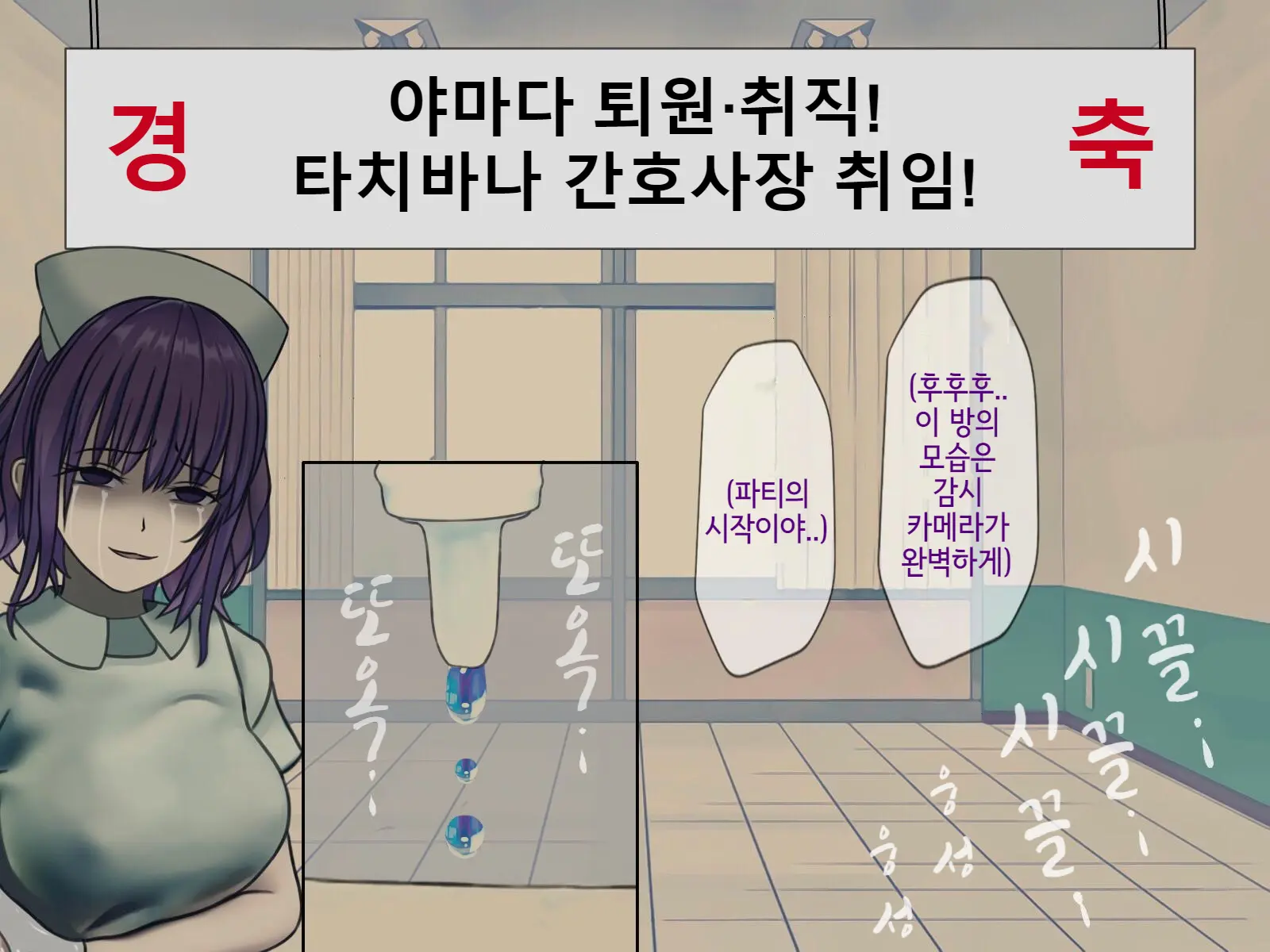 Sakusei Byoutou Saishuukai ~Seikaku Saiaku No Nurse Shika Inai Byouin De Shasei Kanri Seikatsu~ | 착정병원 최종회~ 성격 나쁜 간호사들밖에 없는 병원에서 사정관리생활~